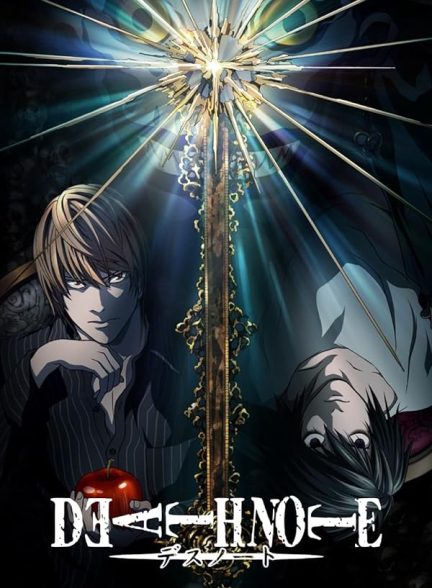 دانلود سریال  Death Note