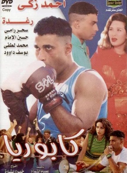 دانلود فیلم Kaboria